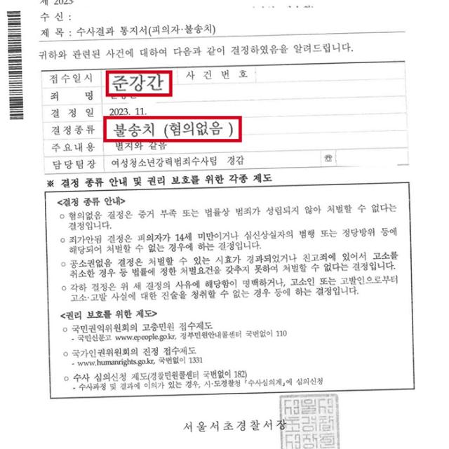 [불송치] 준강간 | 외국인과 원나잇으로 인해 준강간으로 고소된 사건, 무혐의